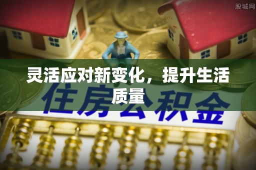 茶陵灵活应对新变化，提升生活质量