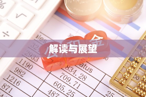 茶陵解读与展望