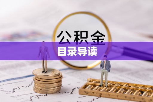 茶陵目录导读