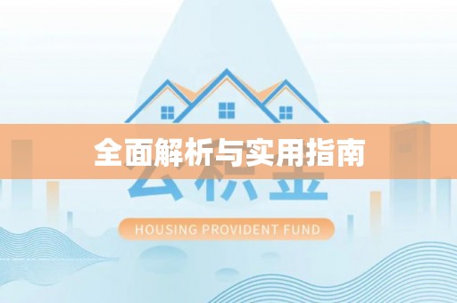 茶陵全面解析与实用指南