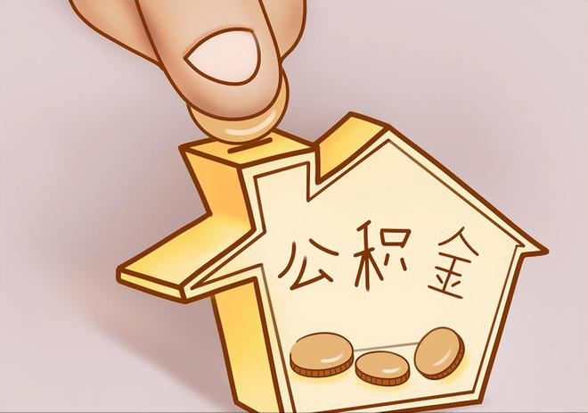 茶陵住房公积金提取代办